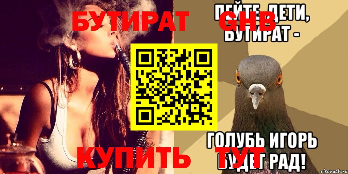 Гусь-Хрустальный  БУТИРАТ 1.4BDO  Вход с VPN 