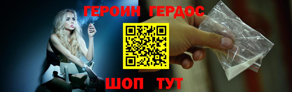 ГЕРОИН Heroin  Вход с VPN  Гусь-Хрустальный 